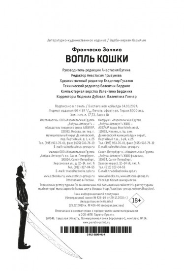 Вопль кошки