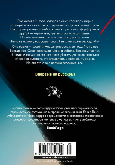 Вопль кошки