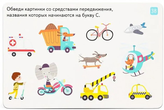 IQ Многоразовые карточки с маркером. Играем с буквами