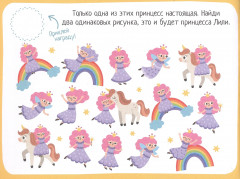 IQ игры с наклейками. Маленькая принцесса - Фото 2
