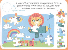 IQ игры с наклейками. Забавные зверюшки - Фото 1