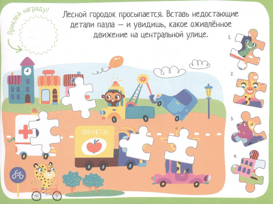 IQ игры с наклейками. В лесном городке