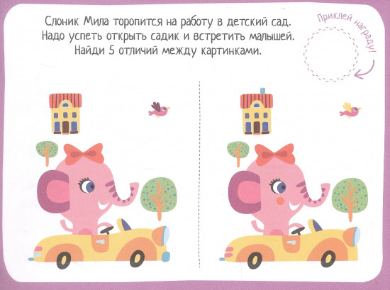 IQ игры с наклейками. В лесном городке