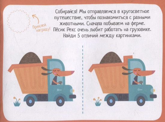 IQ игры с наклейками. Вокруг света
