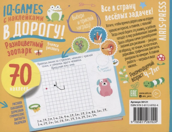 IQ игры с наклейками. Разноцветный зоопарк