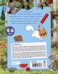 Приключения в зелёном лесу. 50 наклеек - Фото 1