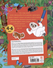 Приключения в разноцветных джунглях. 50 наклеек - Фото 1