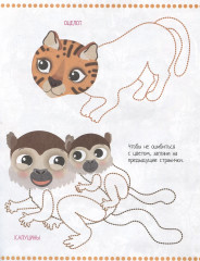 Приключения в разноцветных джунглях. 50 наклеек - Фото 4