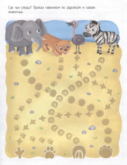 Приключения в жаркой саванне. 50 наклеек - Фото 3