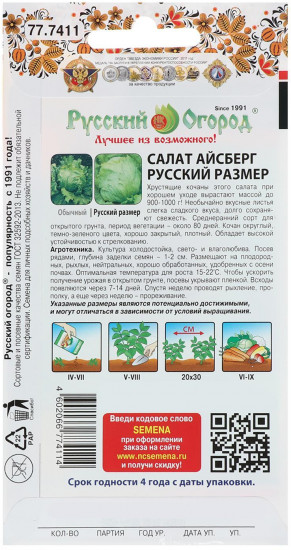Семена салата «Мэй Кинг»