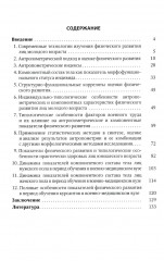 Физическое развитие практически здоровых лиц молодого возраста - Фото 1