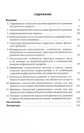 Физическое развитие практически здоровых лиц молодого возраста