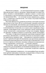 Физическое развитие практически здоровых лиц молодого возраста - Фото 2