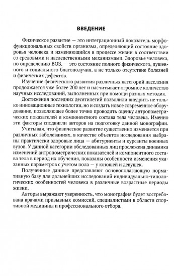 Физическое развитие практически здоровых лиц молодого возраста