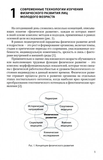 Физическое развитие практически здоровых лиц молодого возраста