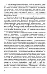 Физическое развитие практически здоровых лиц молодого возраста - Фото 4