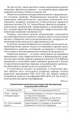 Физическое развитие практически здоровых лиц молодого возраста - Фото 5