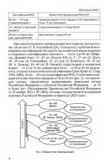Физическое развитие практически здоровых лиц молодого возраста - Фото 6