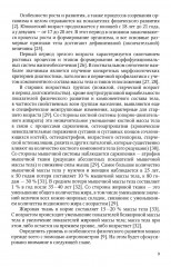 Физическое развитие практически здоровых лиц молодого возраста - Фото 7