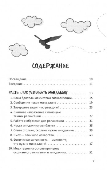 50 способов перепрограммировать тревожный мозг