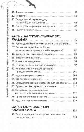 50 способов перепрограммировать тревожный мозг