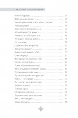 Все дело в отношении. Истории, которые вдохновляют на веру и мужество - Фото 2