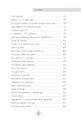 Все дело в отношении. Истории, которые вдохновляют на веру и мужество - Фото 3