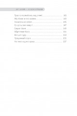 Все дело в отношении. Истории, которые вдохновляют на веру и мужество - Фото 4