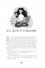 Все дело в отношении. Истории, которые вдохновляют на веру и мужество - Фото 5