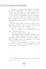 Все дело в отношении. Истории, которые вдохновляют на веру и мужество - Фото 6