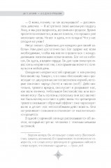 Все дело в отношении. Истории, которые вдохновляют на веру и мужество - Фото 9