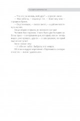 Все дело в отношении. Истории, которые вдохновляют на веру и мужество - Фото 10