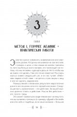 Бип! Бип! Убирайся с моего пути! Семь способов творить в полную силу и идти по жизни без остановок - Фото 2