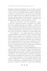 Бип! Бип! Убирайся с моего пути! Семь способов творить в полную силу и идти по жизни без остановок - Фото 3
