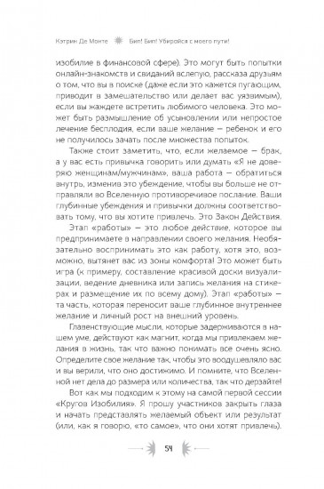 Бип! Бип! Убирайся с моего пути! Семь способов творить в полную силу и идти по жизни без остановок