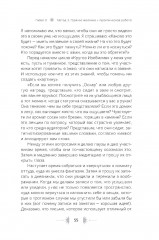 Бип! Бип! Убирайся с моего пути! Семь способов творить в полную силу и идти по жизни без остановок - Фото 4