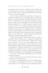 Бип! Бип! Убирайся с моего пути! Семь способов творить в полную силу и идти по жизни без остановок - Фото 5