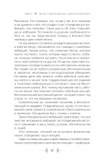 Бип! Бип! Убирайся с моего пути! Семь способов творить в полную силу и идти по жизни без остановок - Фото 6