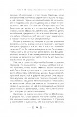 Бип! Бип! Убирайся с моего пути! Семь способов творить в полную силу и идти по жизни без остановок - Фото 8