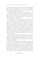 Бип! Бип! Убирайся с моего пути! Семь способов творить в полную силу и идти по жизни без остановок - Фото 9