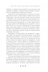 Бип! Бип! Убирайся с моего пути! Семь способов творить в полную силу и идти по жизни без остановок - Фото 10