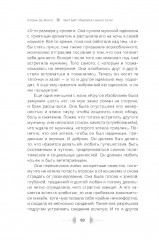 Бип! Бип! Убирайся с моего пути! Семь способов творить в полную силу и идти по жизни без остановок - Фото 11