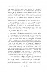 Бип! Бип! Убирайся с моего пути! Семь способов творить в полную силу и идти по жизни без остановок - Фото 13