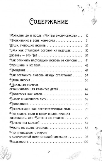 Отражение судьбы