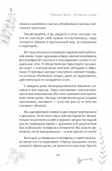 Отражение судьбы - Фото 5