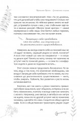 Отражение судьбы - Фото 7