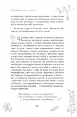 Отражение судьбы - Фото 8