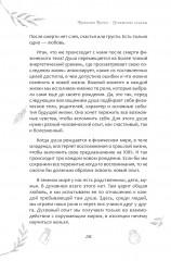 Отражение судьбы - Фото 11