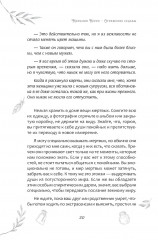 Отражение судьбы - Фото 13