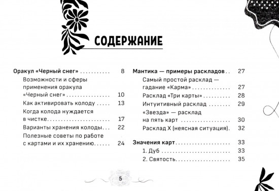 Оракул. Чёрный снег. Брошюра